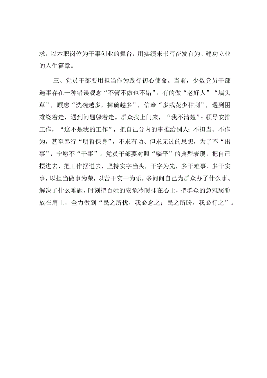 研讨发言：以主题教育成效提升担当作为本领.docx_第3页