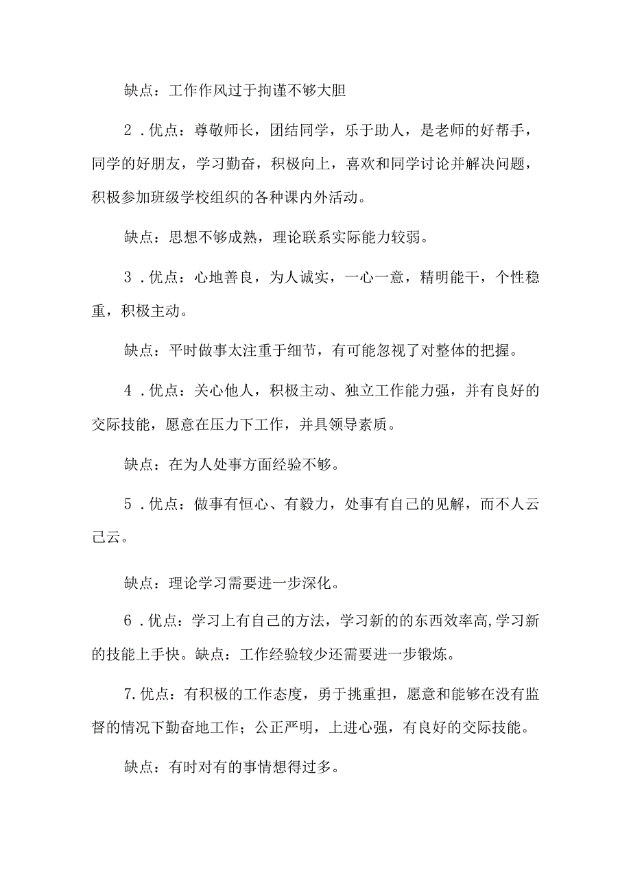 干部个人优点和缺点六篇.docx_第3页