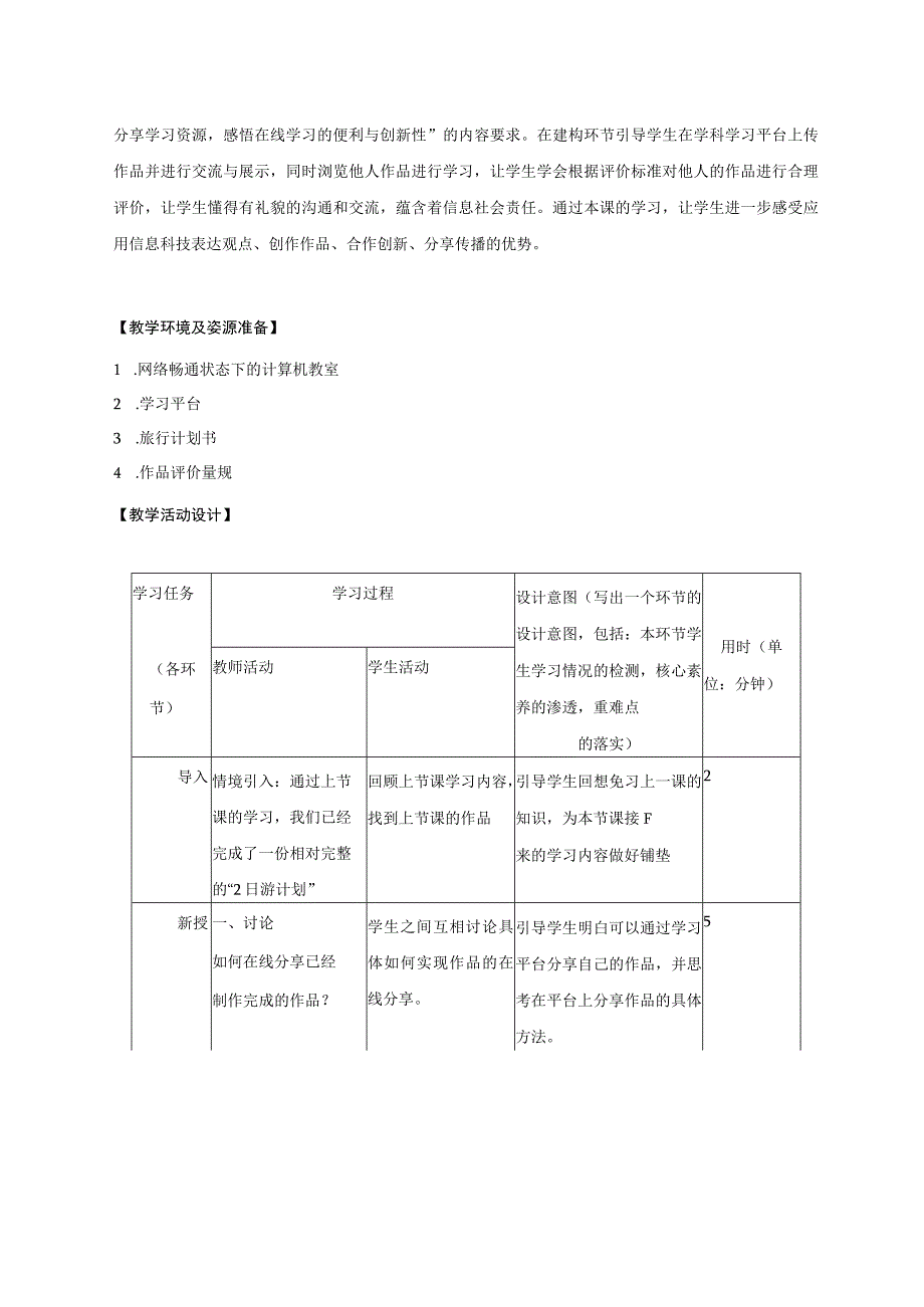 第15课 分享学习成果（教案）三年级上册信息科技浙教版.docx_第2页