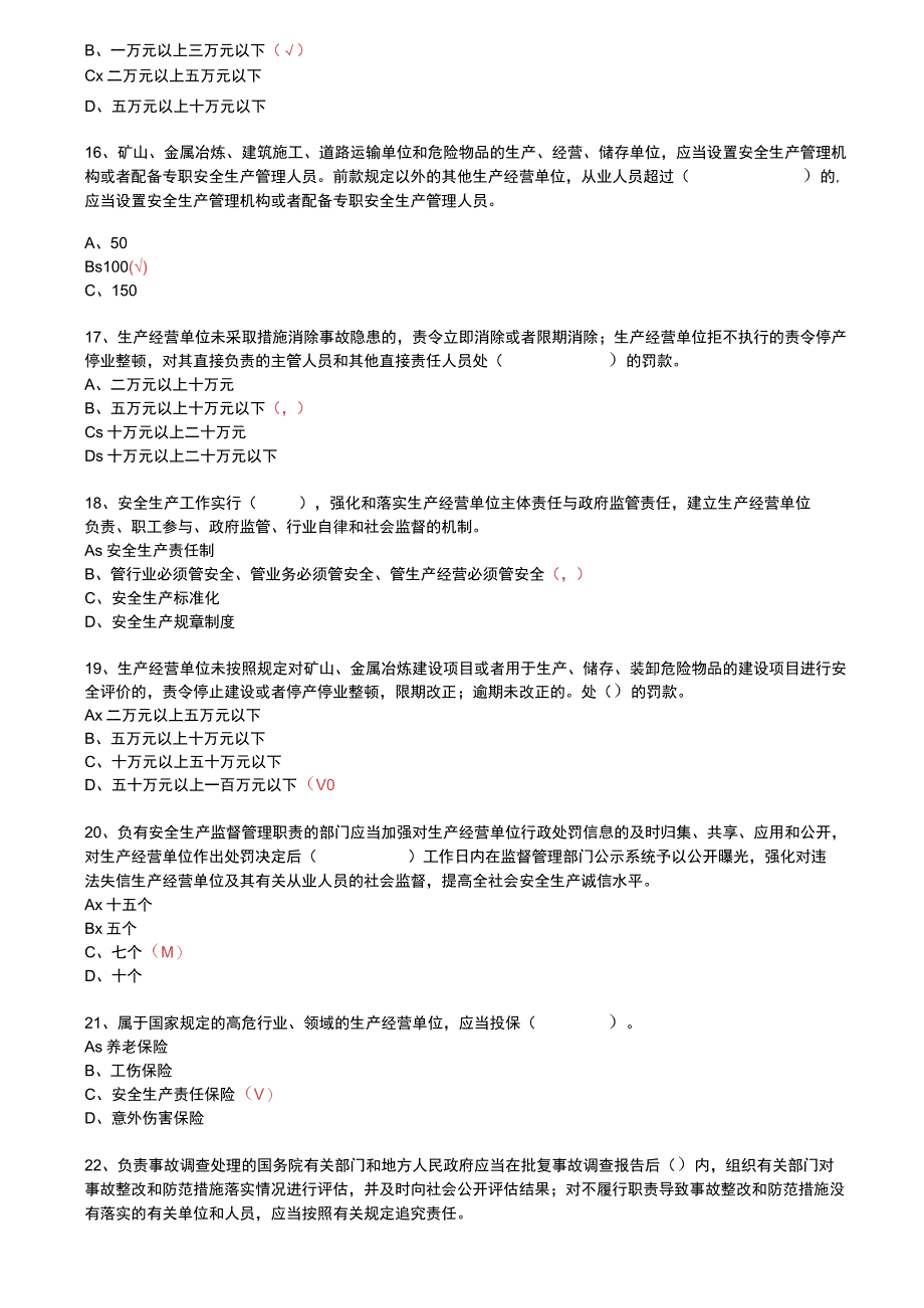 常州市高危复训和一般企业初、复训安全培训补充题库.docx_第3页