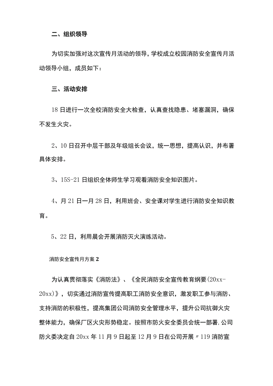 消防安全宣传月方案汇编全套.docx_第2页