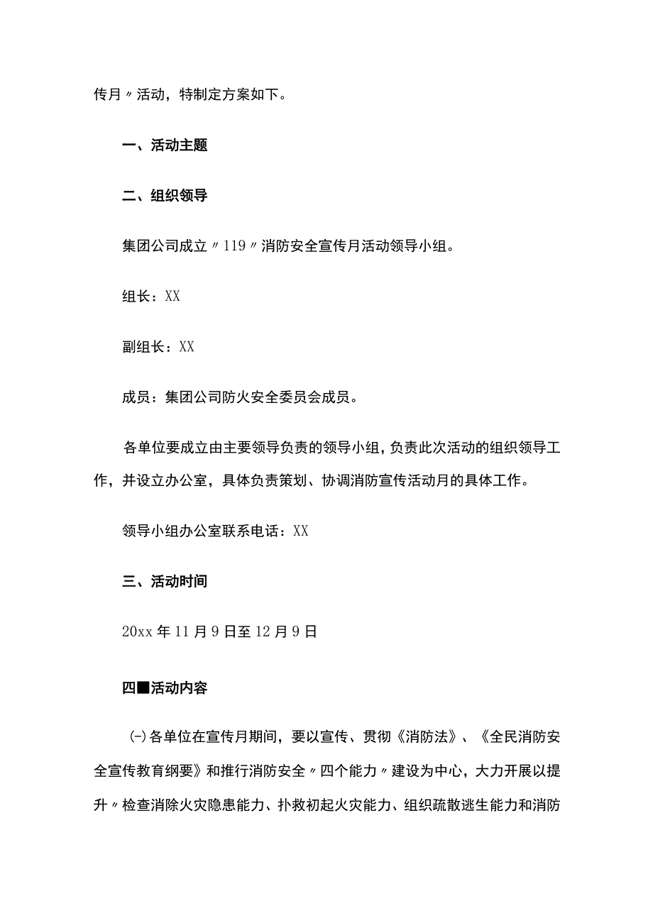 消防安全宣传月方案汇编全套.docx_第3页