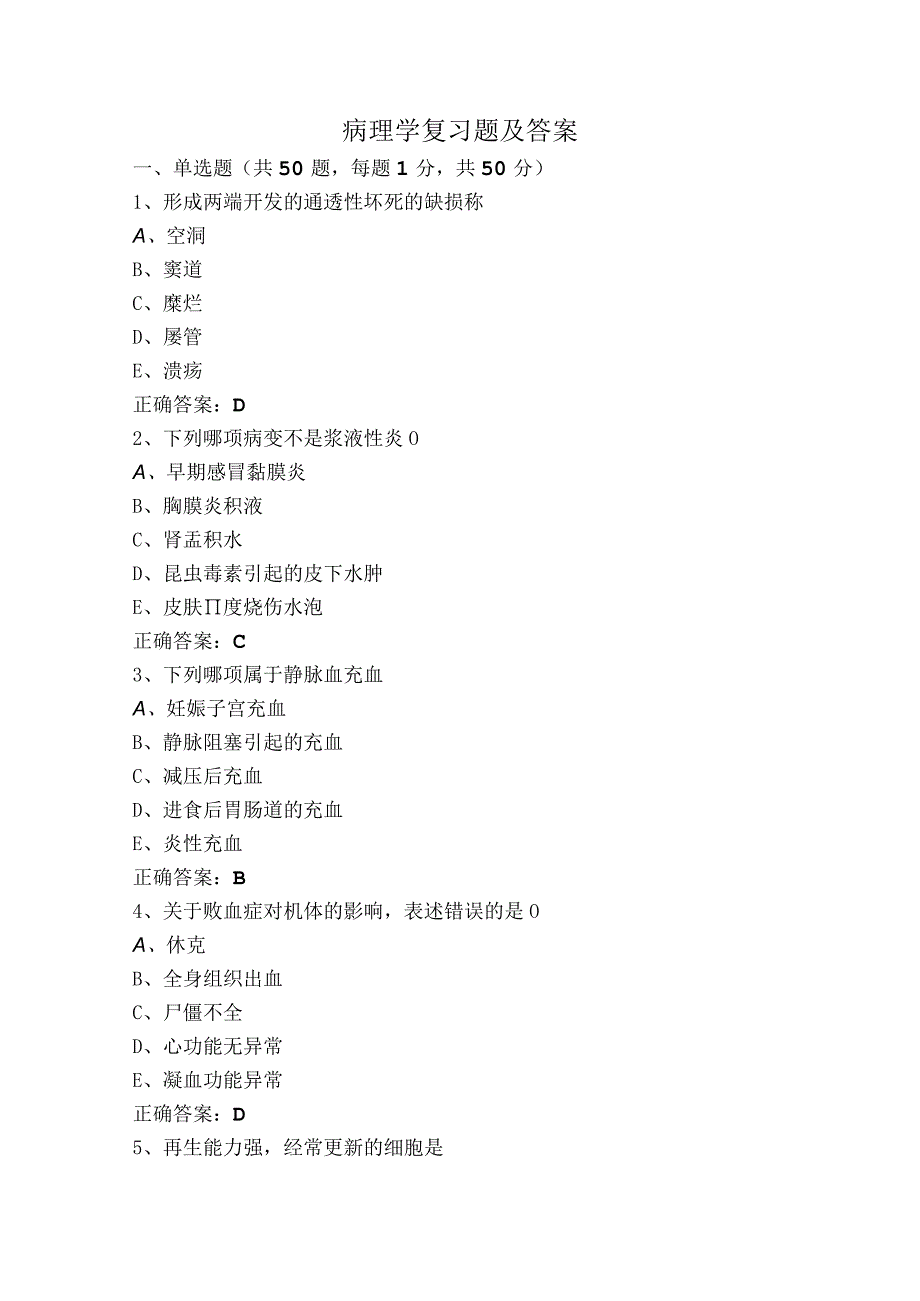 病理学复习题及答案.docx_第1页