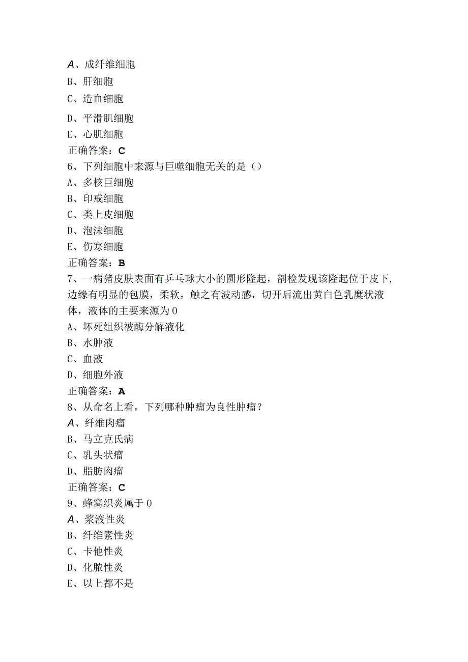 病理学复习题及答案.docx_第2页