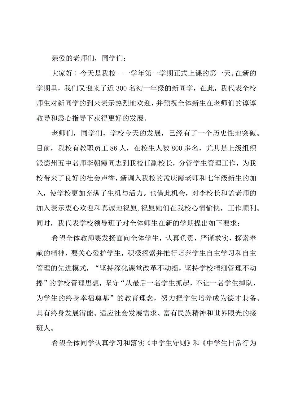 第一学期第一周国旗下讲话稿（18篇）.docx_第3页