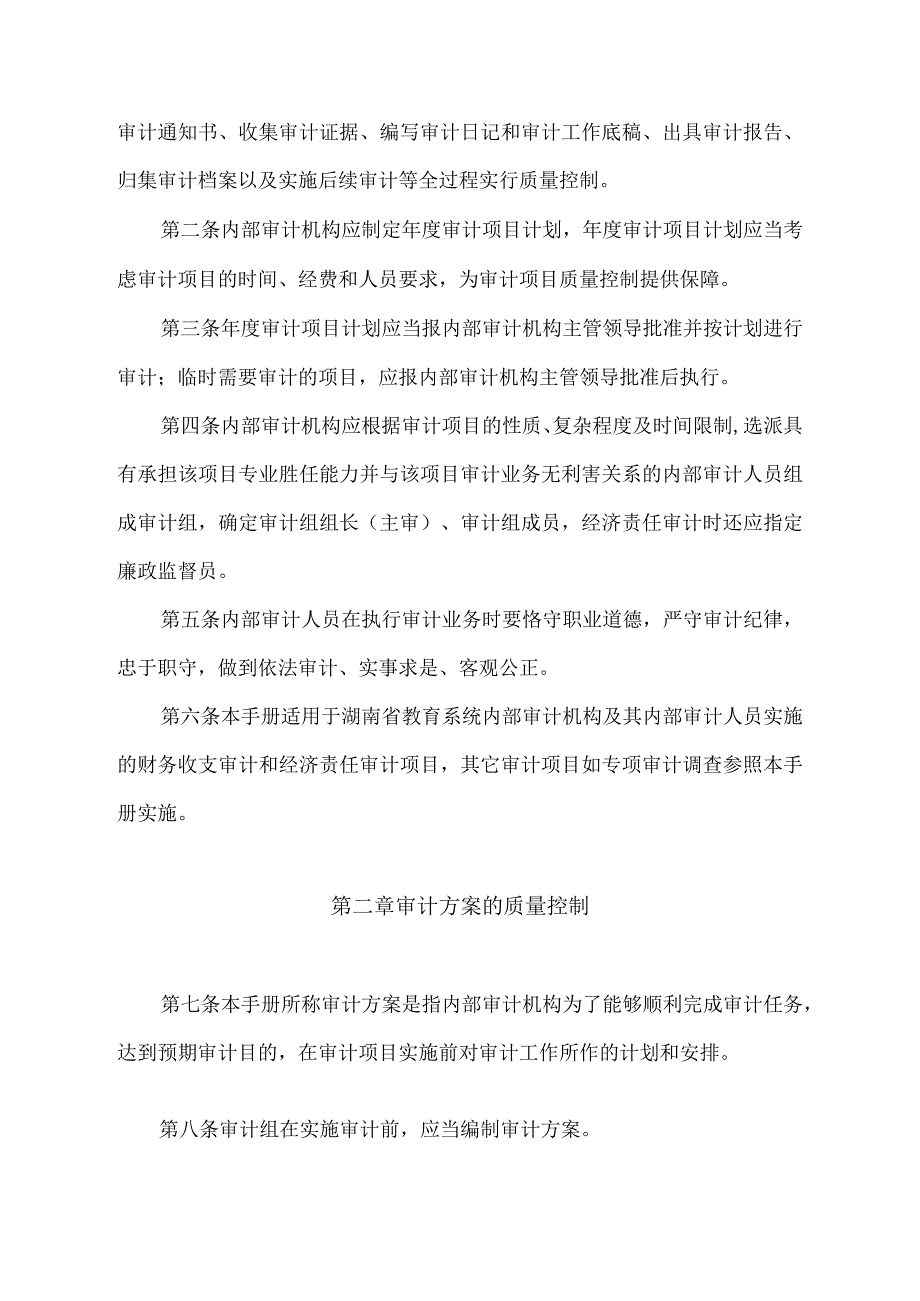 湖南省教育系统内部审计项目质量控制手册.docx_第2页