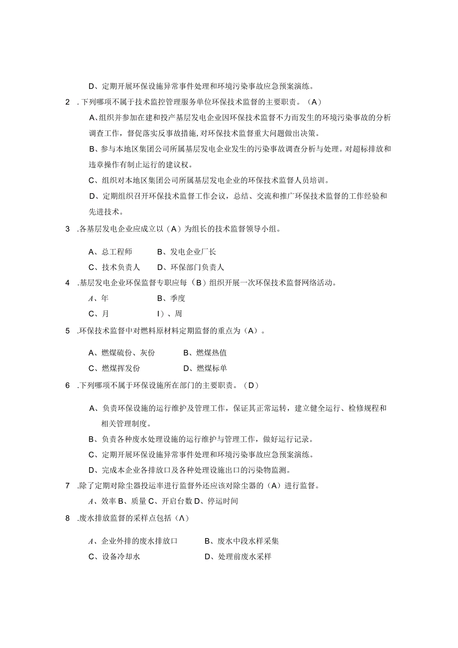 环境保护管理题库.docx_第3页