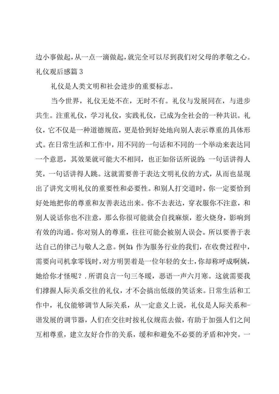 礼仪观后感(汇总11篇).docx_第3页