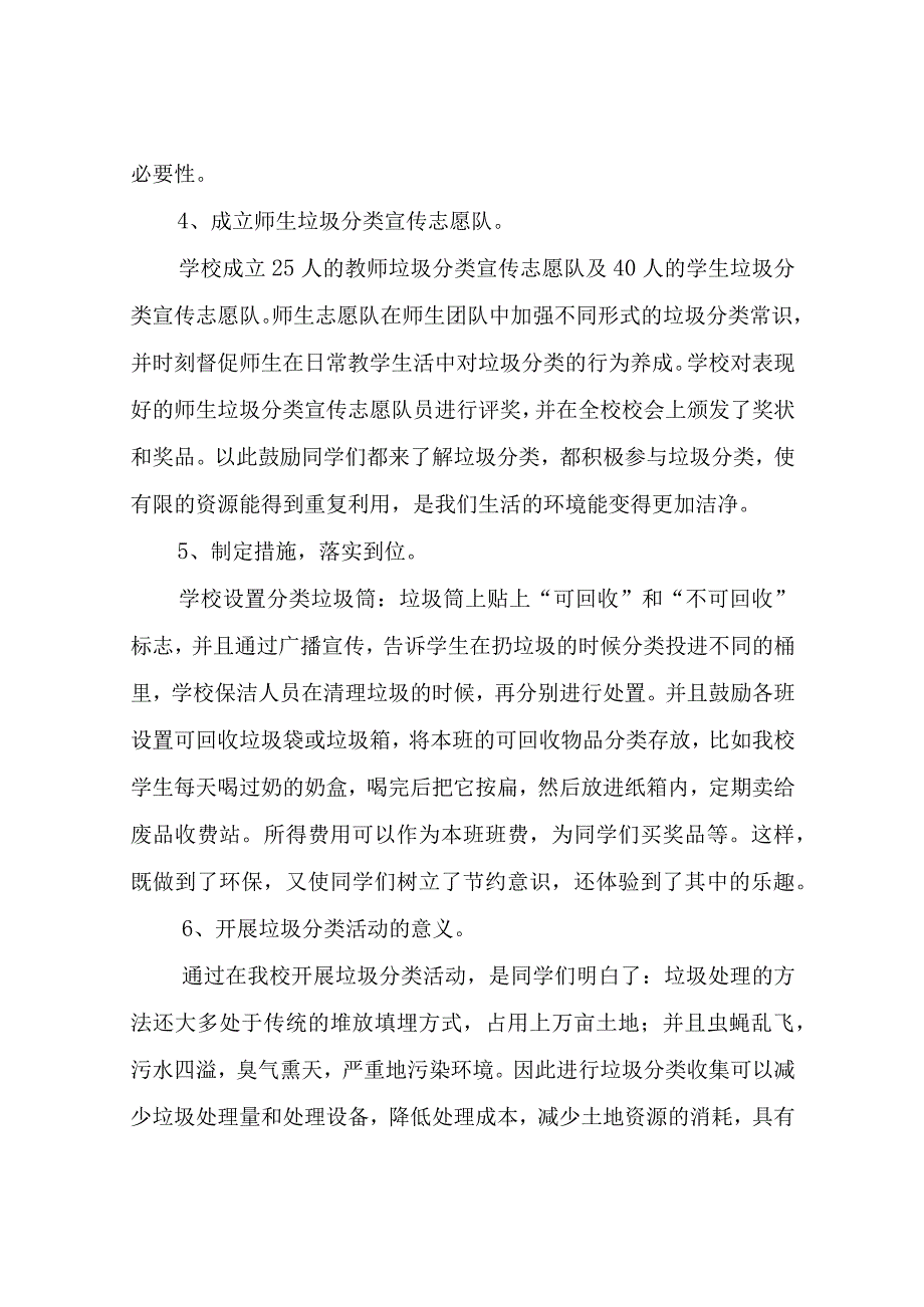 校园垃圾分类活动总结.docx_第2页