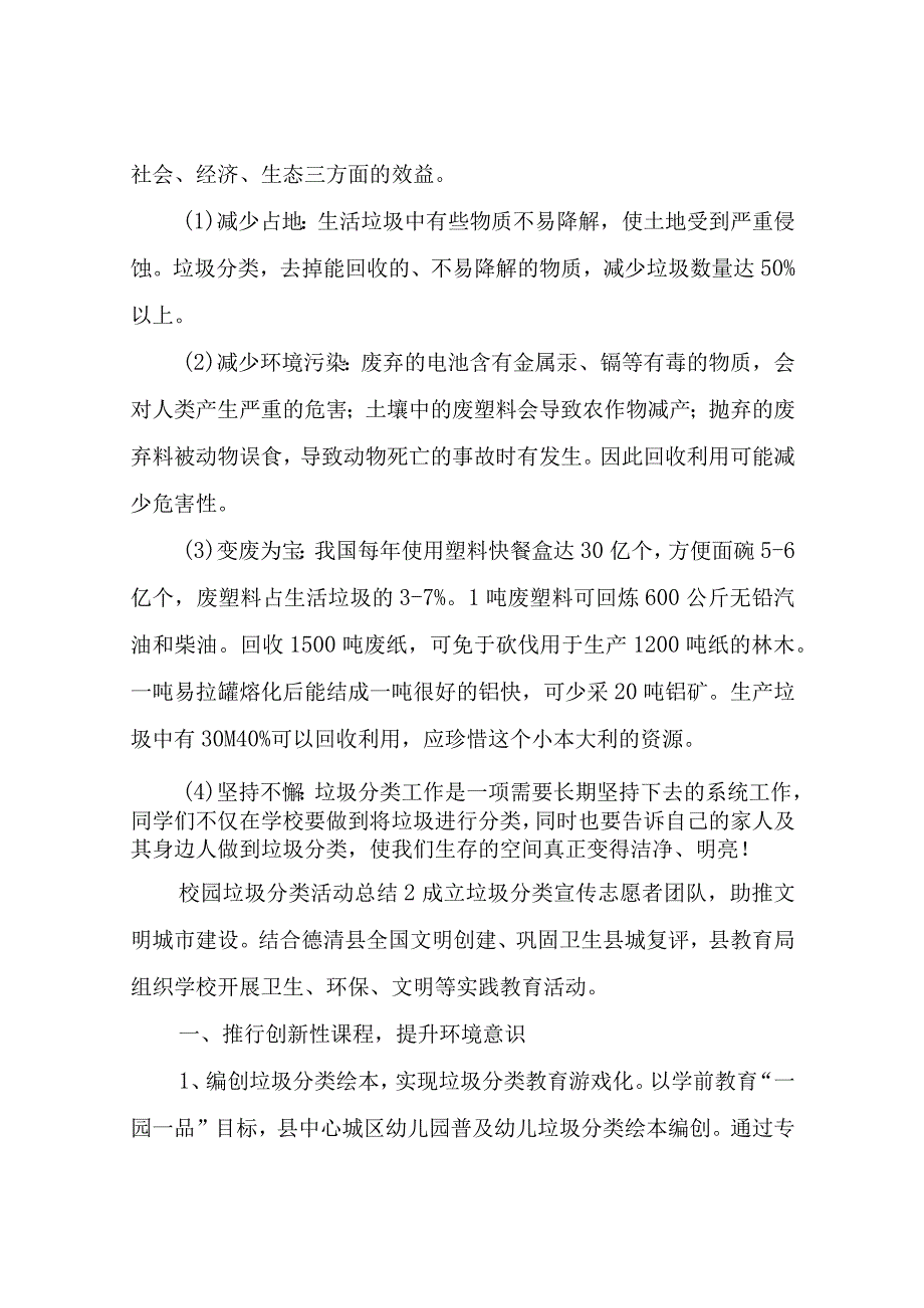 校园垃圾分类活动总结.docx_第3页