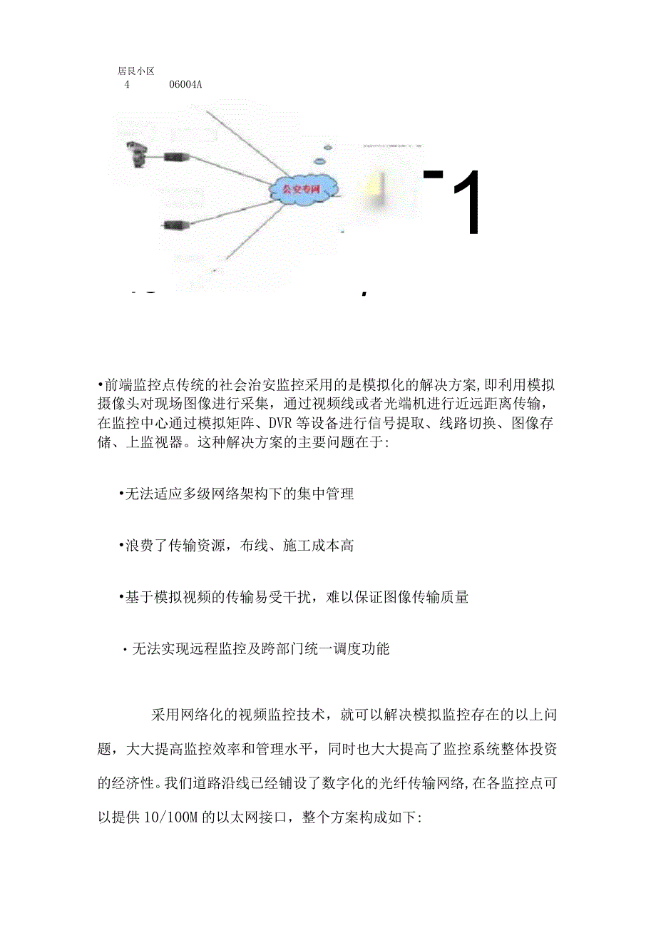 平安城市网络视频监控解决方案.docx_第3页