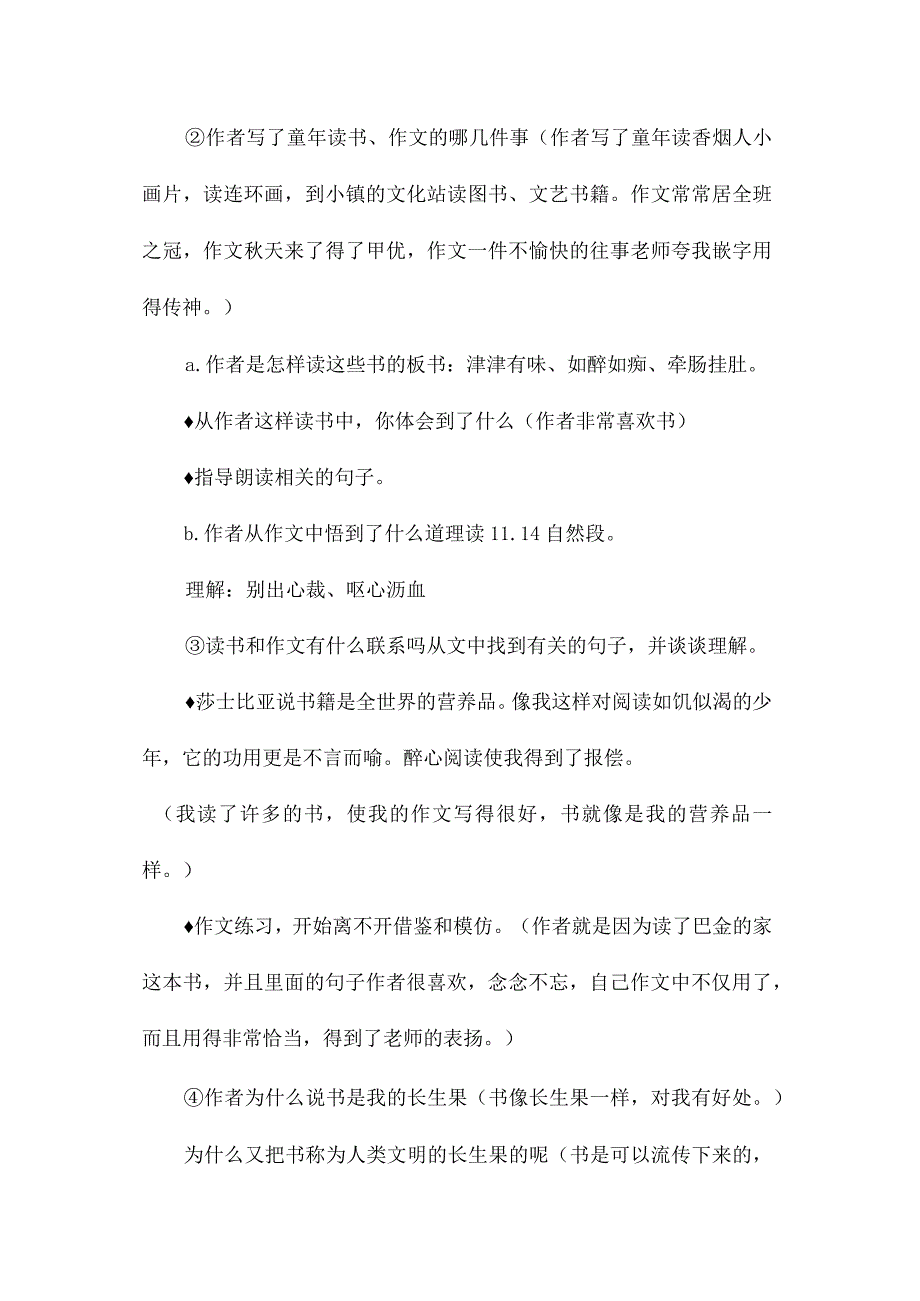 最新整理我的“长生果”.docx_第2页