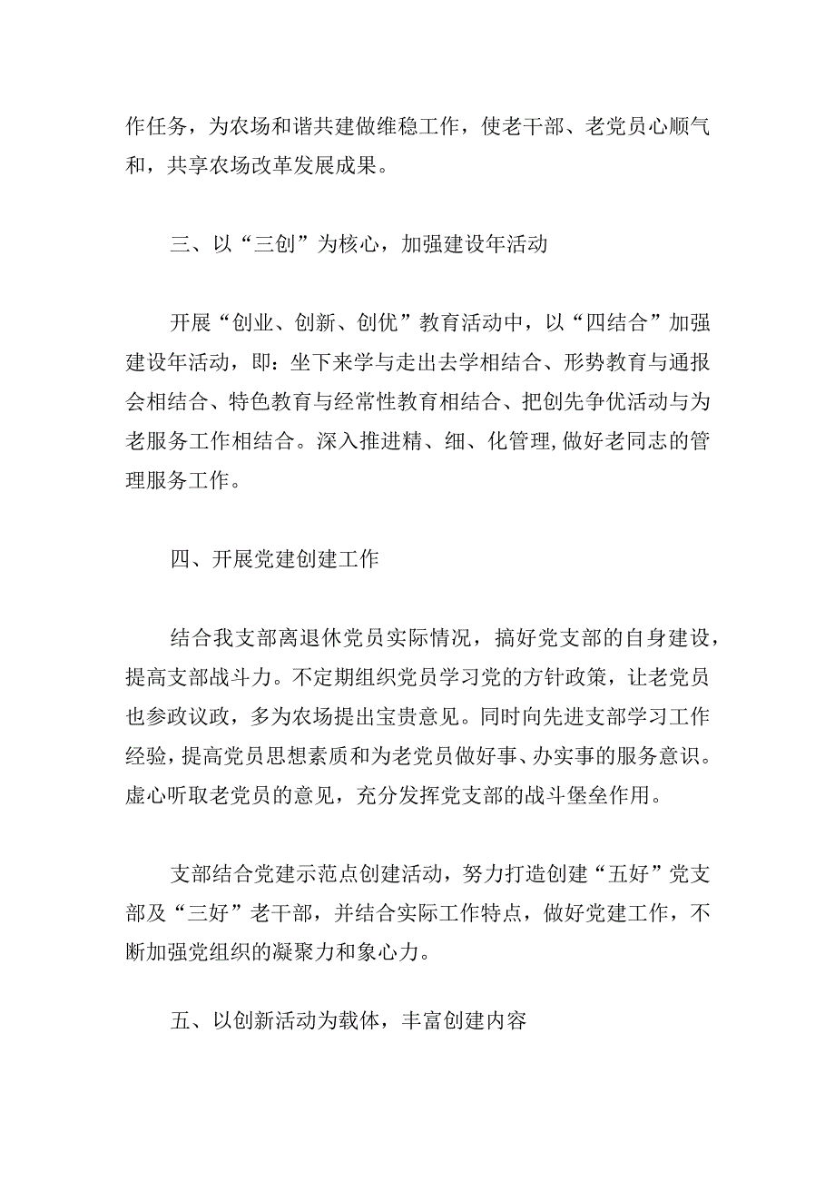 离退休支部换届工作报告.docx_第2页