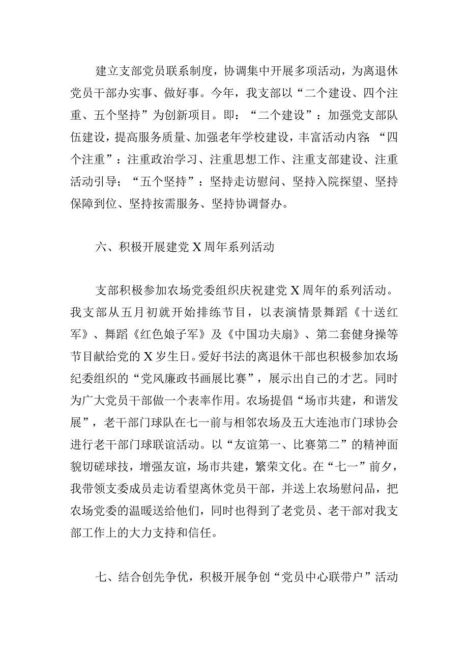 离退休支部换届工作报告.docx_第3页