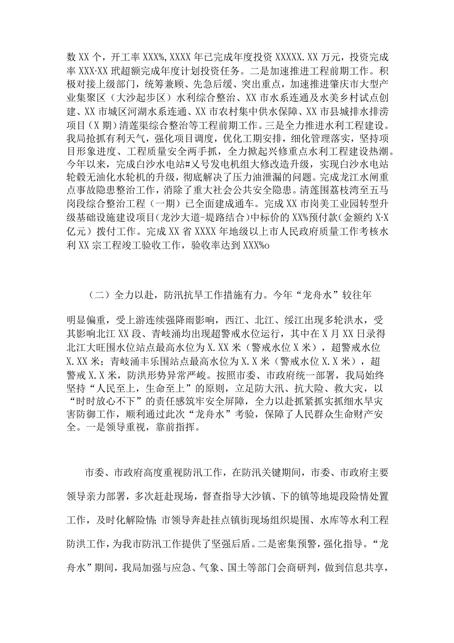 水利局、机关党建2023年工作总结及2024年工作计划打算【两篇范文】.docx_第2页