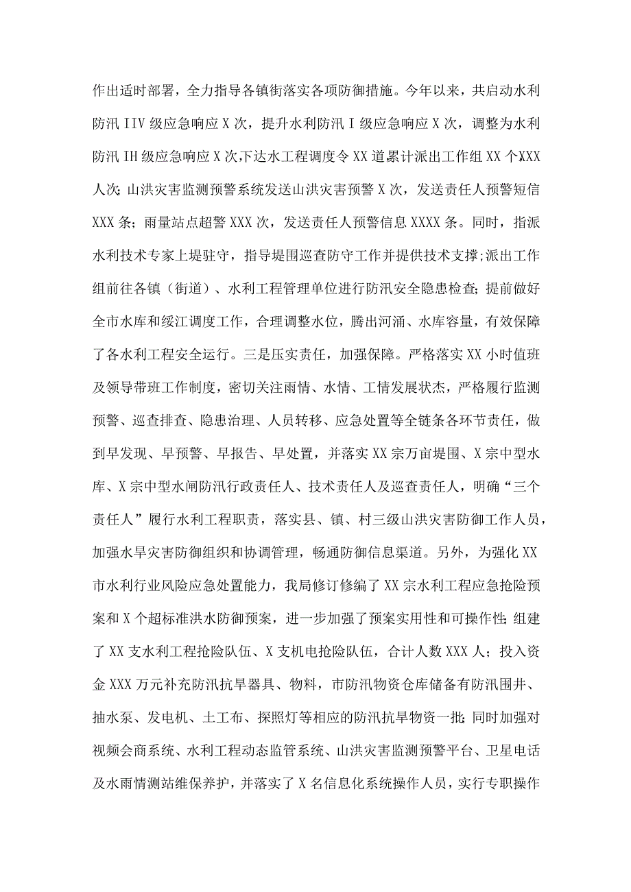 水利局、机关党建2023年工作总结及2024年工作计划打算【两篇范文】.docx_第3页