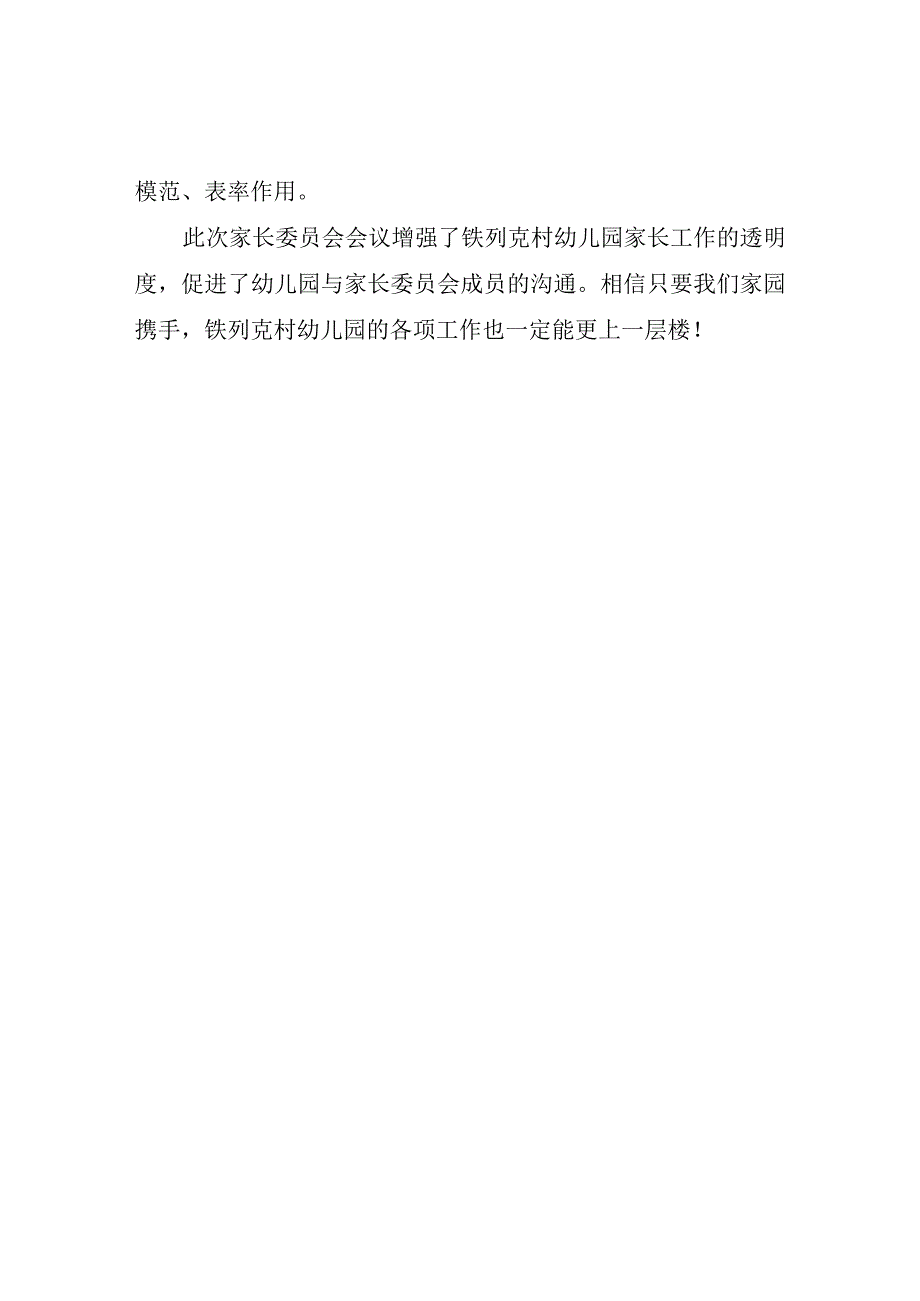 幼儿园家长委员会会议总结.docx_第2页