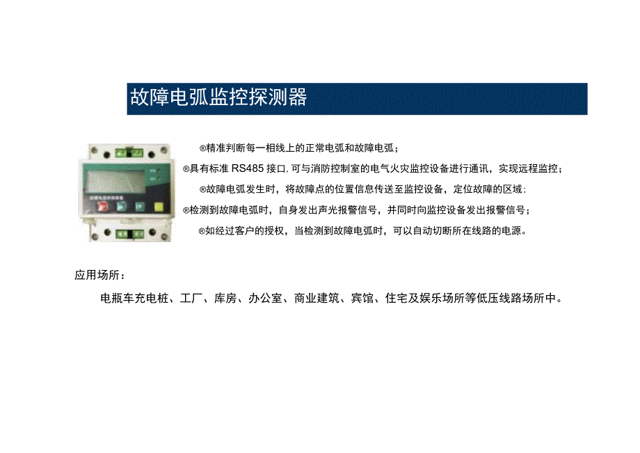 电力行业智慧安全用电监控系统解决方案.docx_第3页