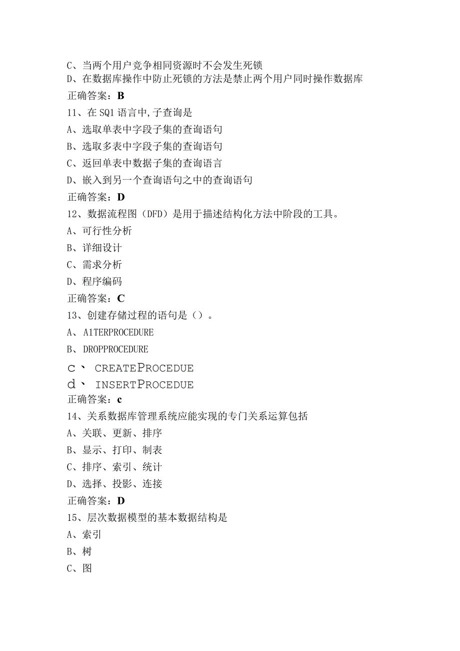 数据库系统导论练习题库与答案.docx_第3页