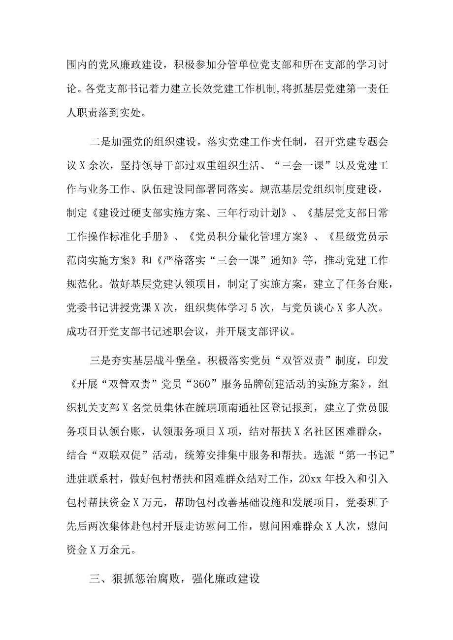 管党治党意识有所淡化六篇.docx_第3页