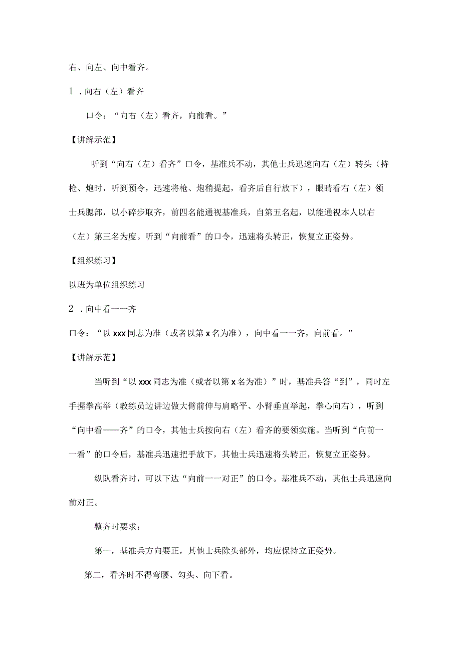 班的队列动作“四会”教案.docx_第3页