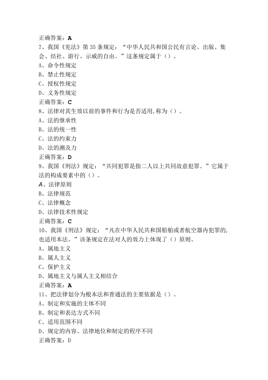 法理学模拟练习题含参考答案.docx_第2页