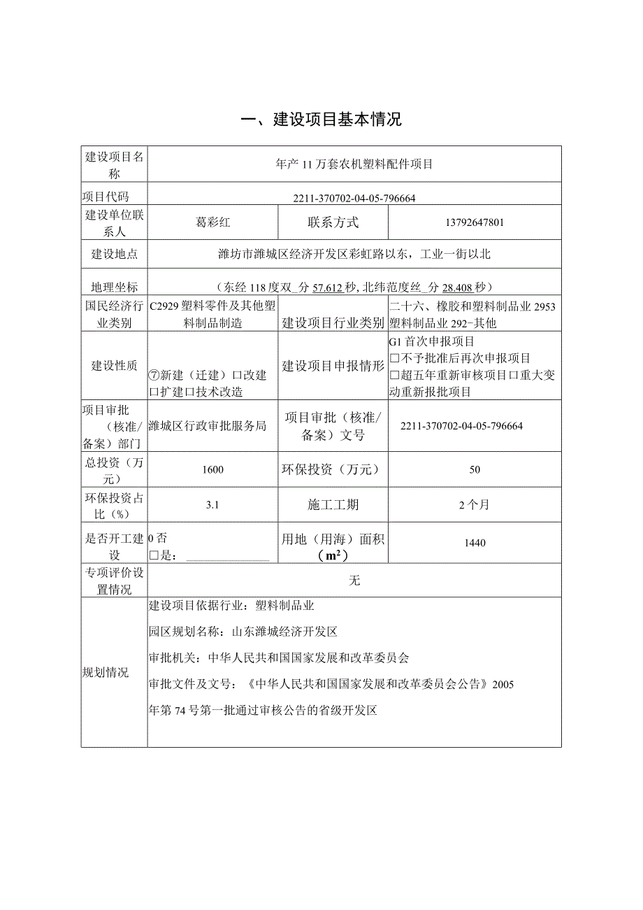 年产11万套农机塑料配件项目环评报告表.docx_第2页