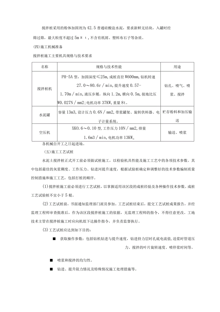 水泥搅拌桩施工方案(1).docx_第3页