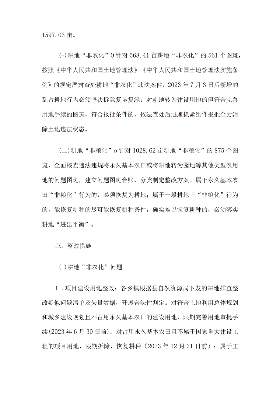 某县耕地流出问题排查整改工作方案5篇汇编.docx_第2页