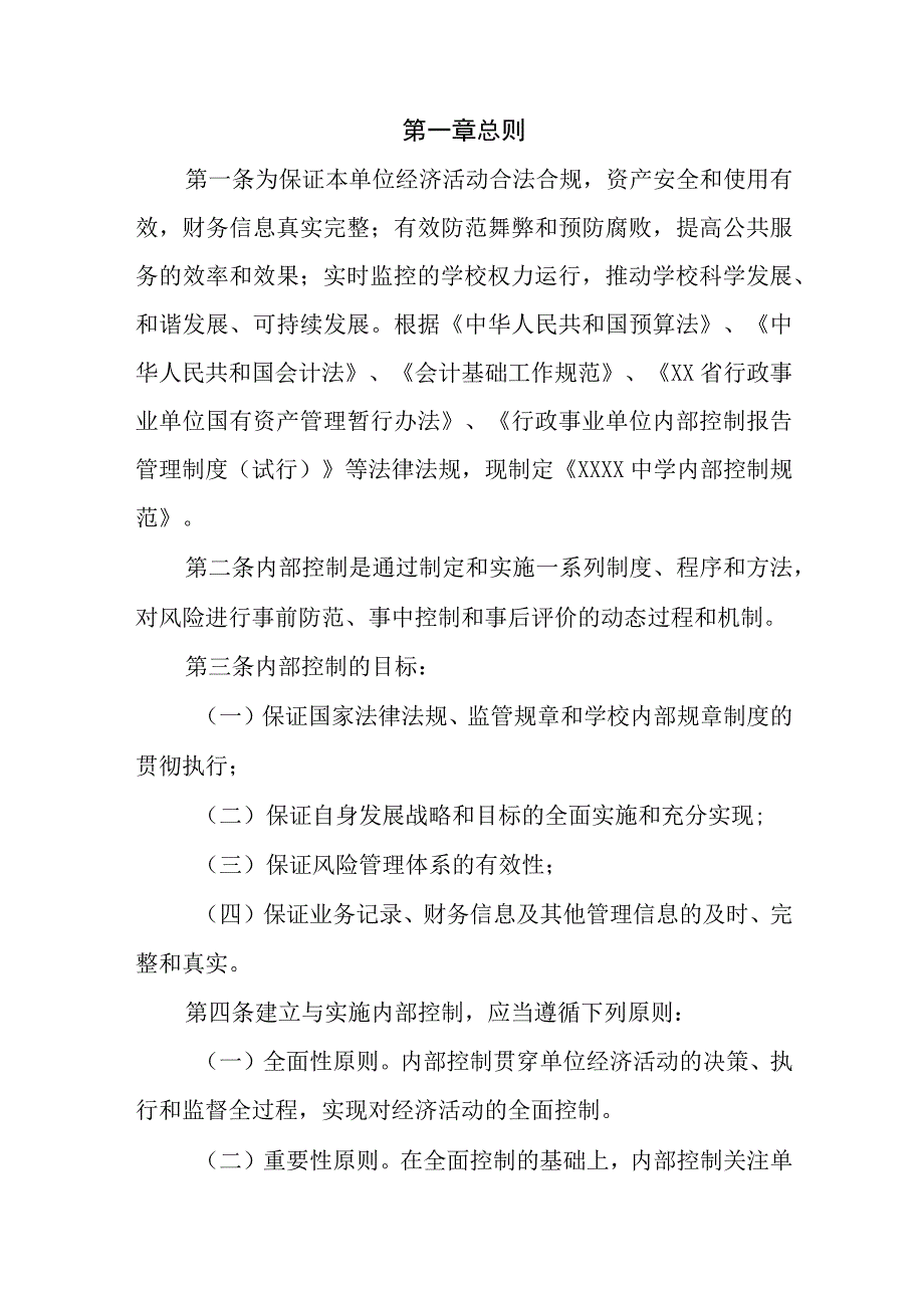 特殊教育学校固定资产内控管理制度.docx_第2页