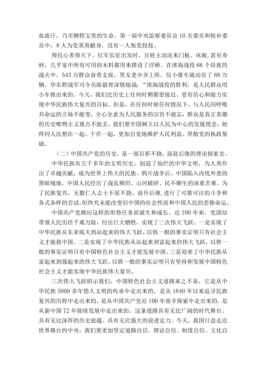 建党一百周年党课讲稿.docx_第2页