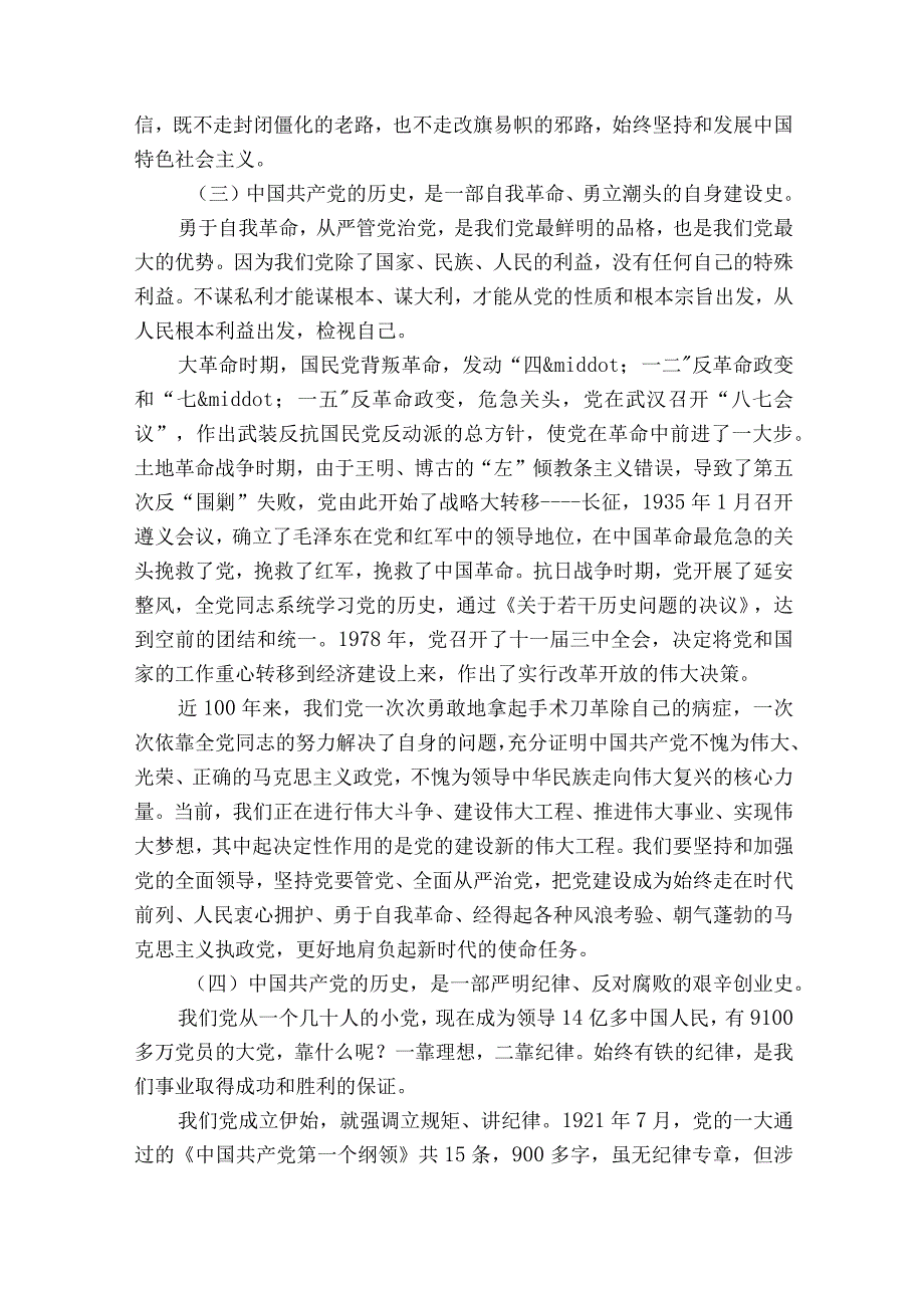 建党一百周年党课讲稿.docx_第3页