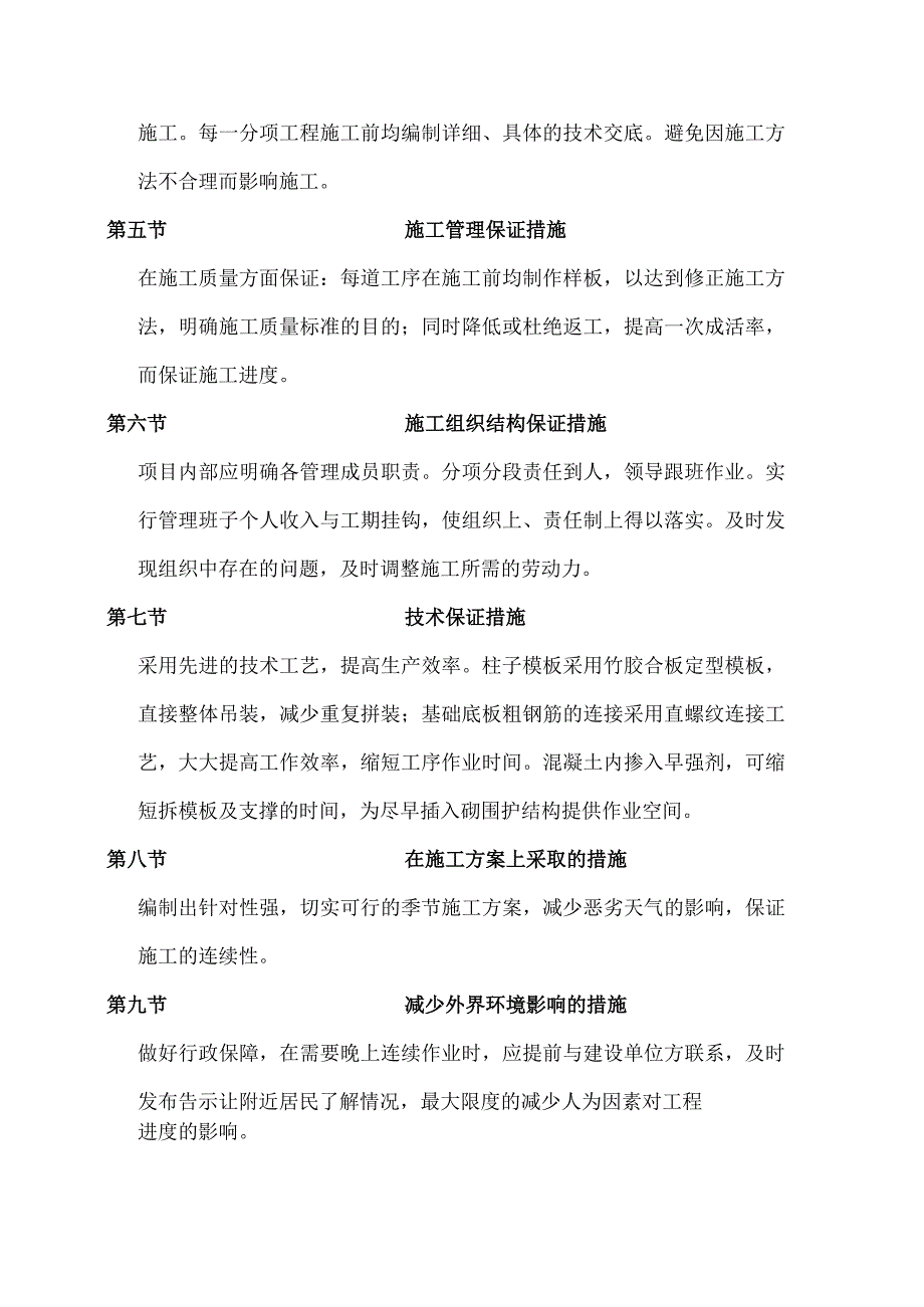 施工工期保证措施.docx_第2页