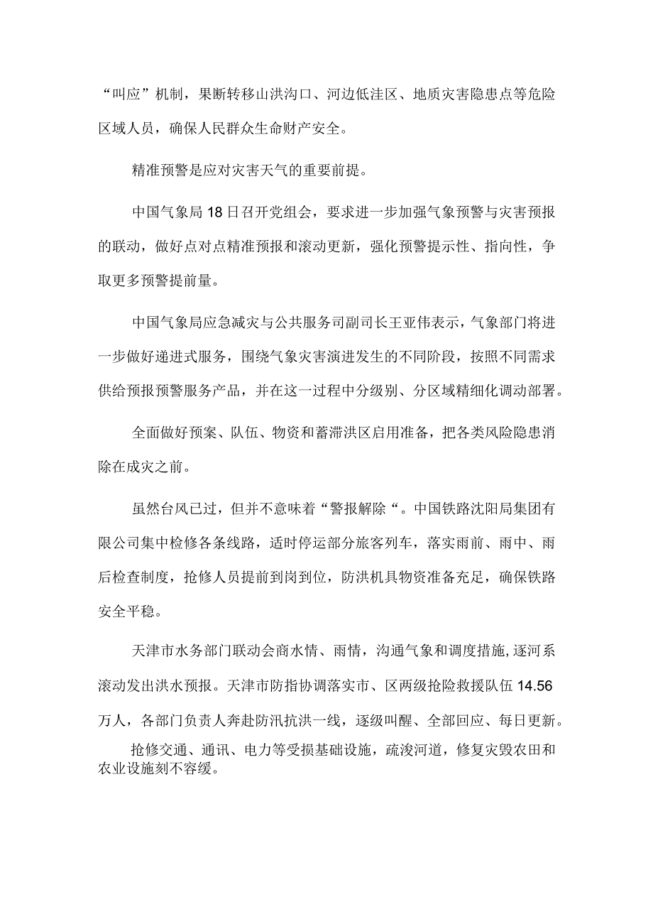 慎终如始做好防汛抗洪救灾各项工作.docx_第2页