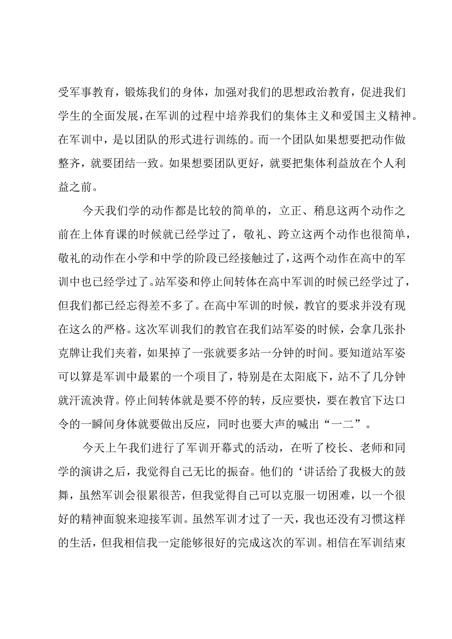 第一天军训心得体会(集锦15篇).docx_第2页