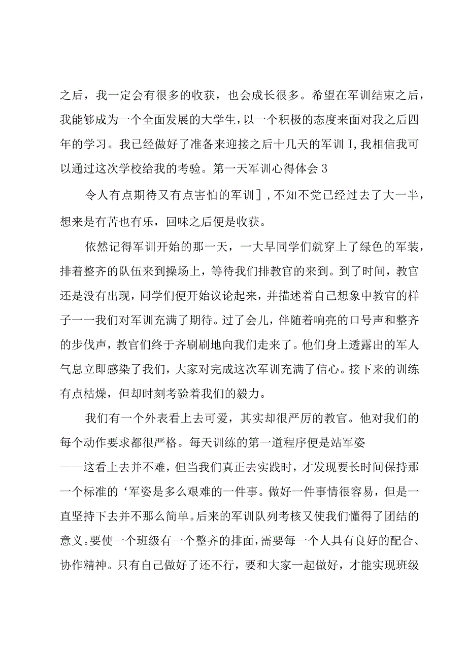 第一天军训心得体会(集锦15篇).docx_第3页