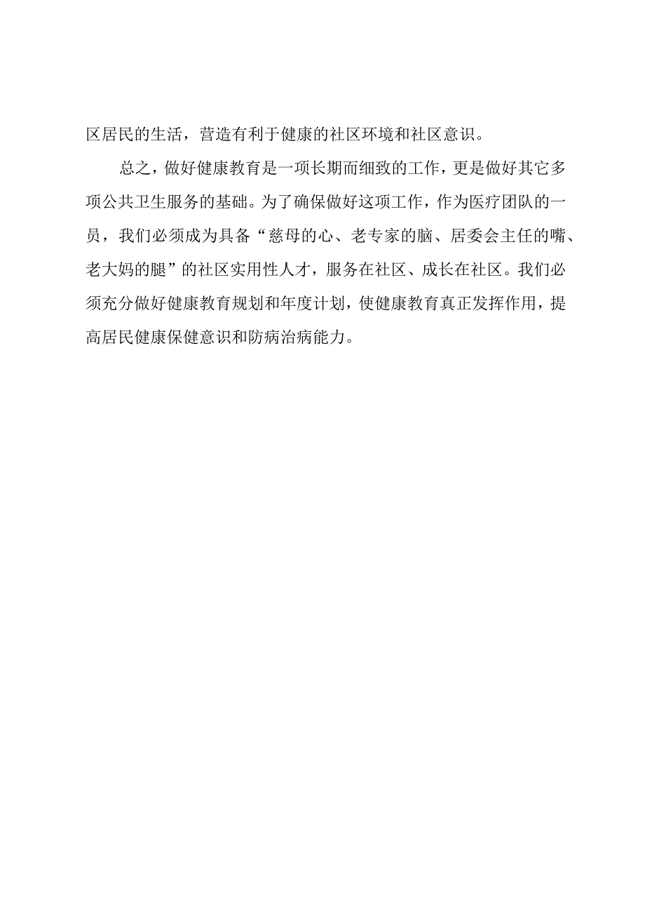 患者健康教育制度及流程.docx_第3页