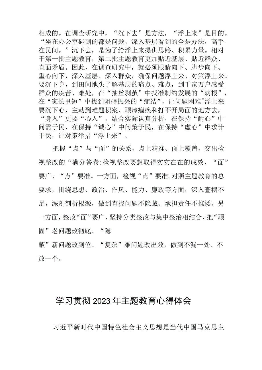 第二批主题教育把握好“三对关系”心得体会发言.docx_第2页