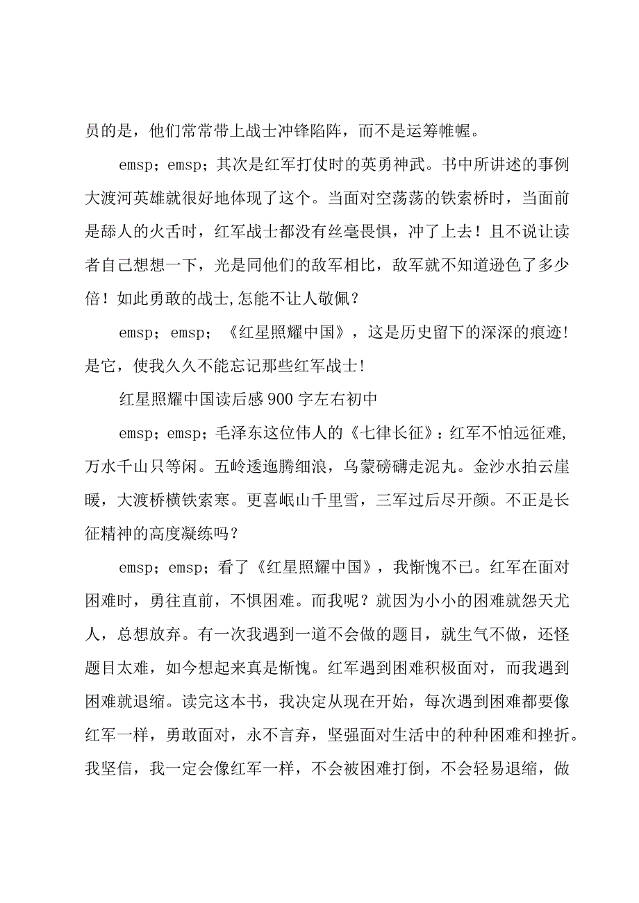 红星照耀中国读后感900字左右初中.docx_第3页