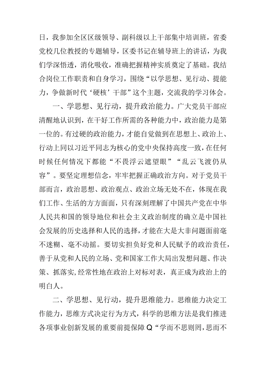 心得体会：学思想见行动提能力 争做新时代硬核干部（主题教育培训班）.docx_第2页