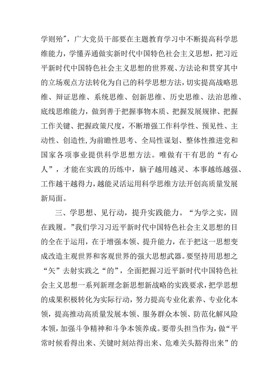 心得体会：学思想见行动提能力 争做新时代硬核干部（主题教育培训班）.docx_第3页