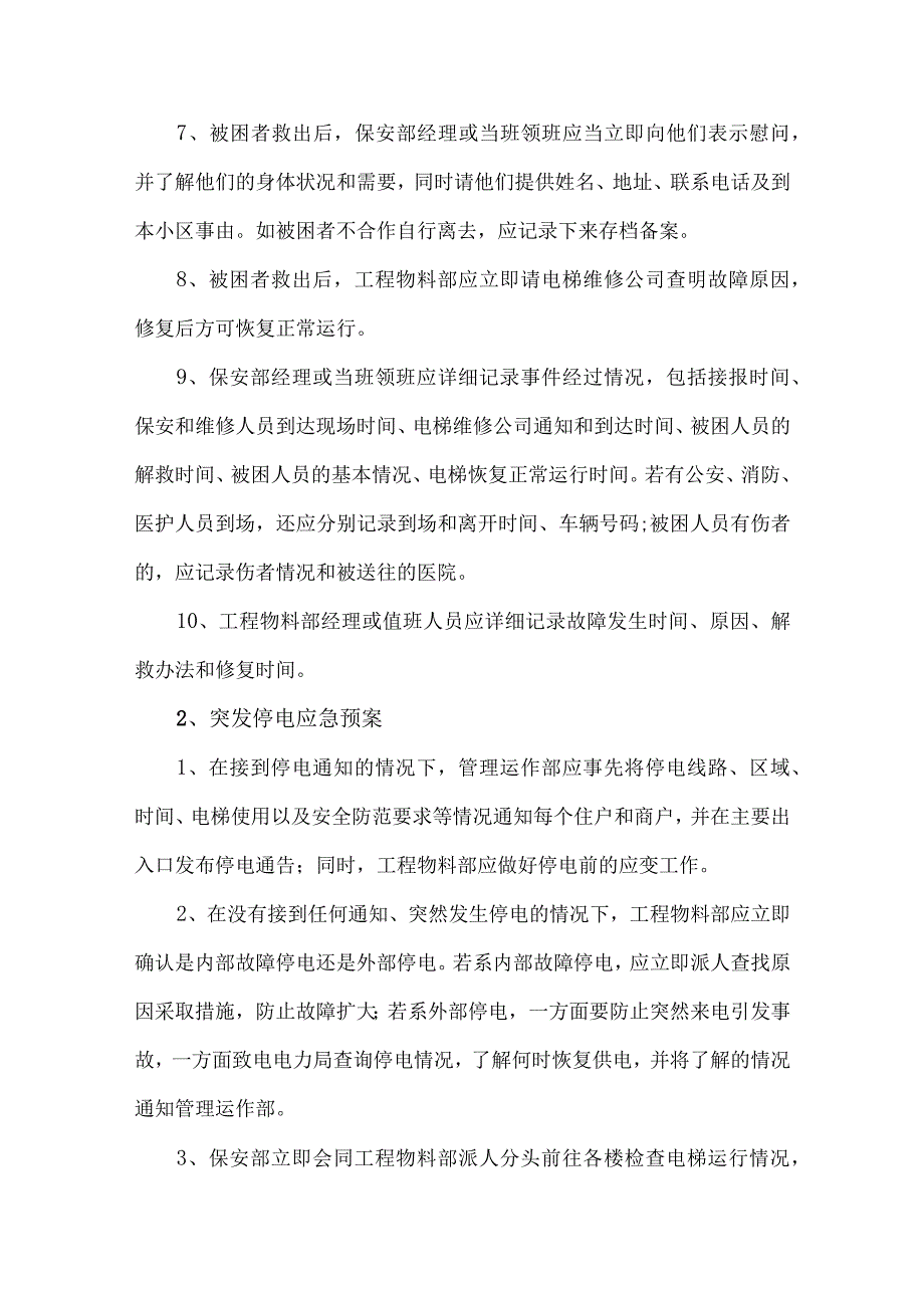 物业管理应急预案大全.docx_第2页