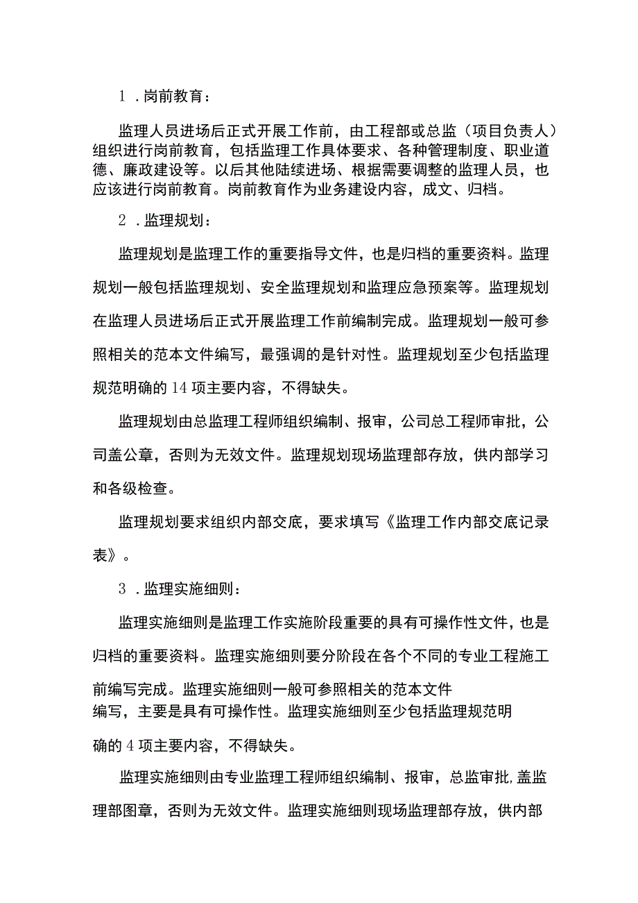 监理作业指导书范文.docx_第1页