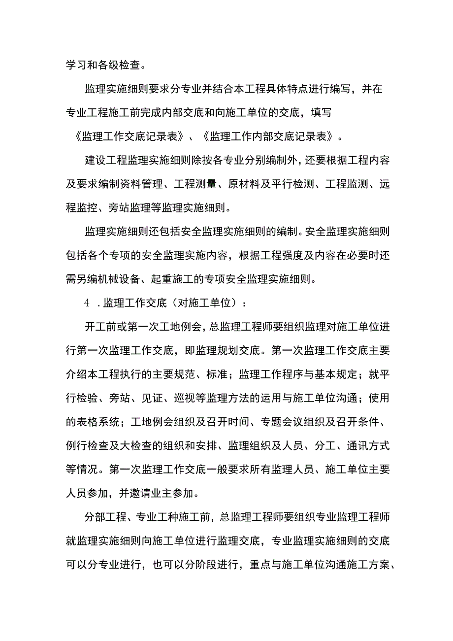 监理作业指导书范文.docx_第2页