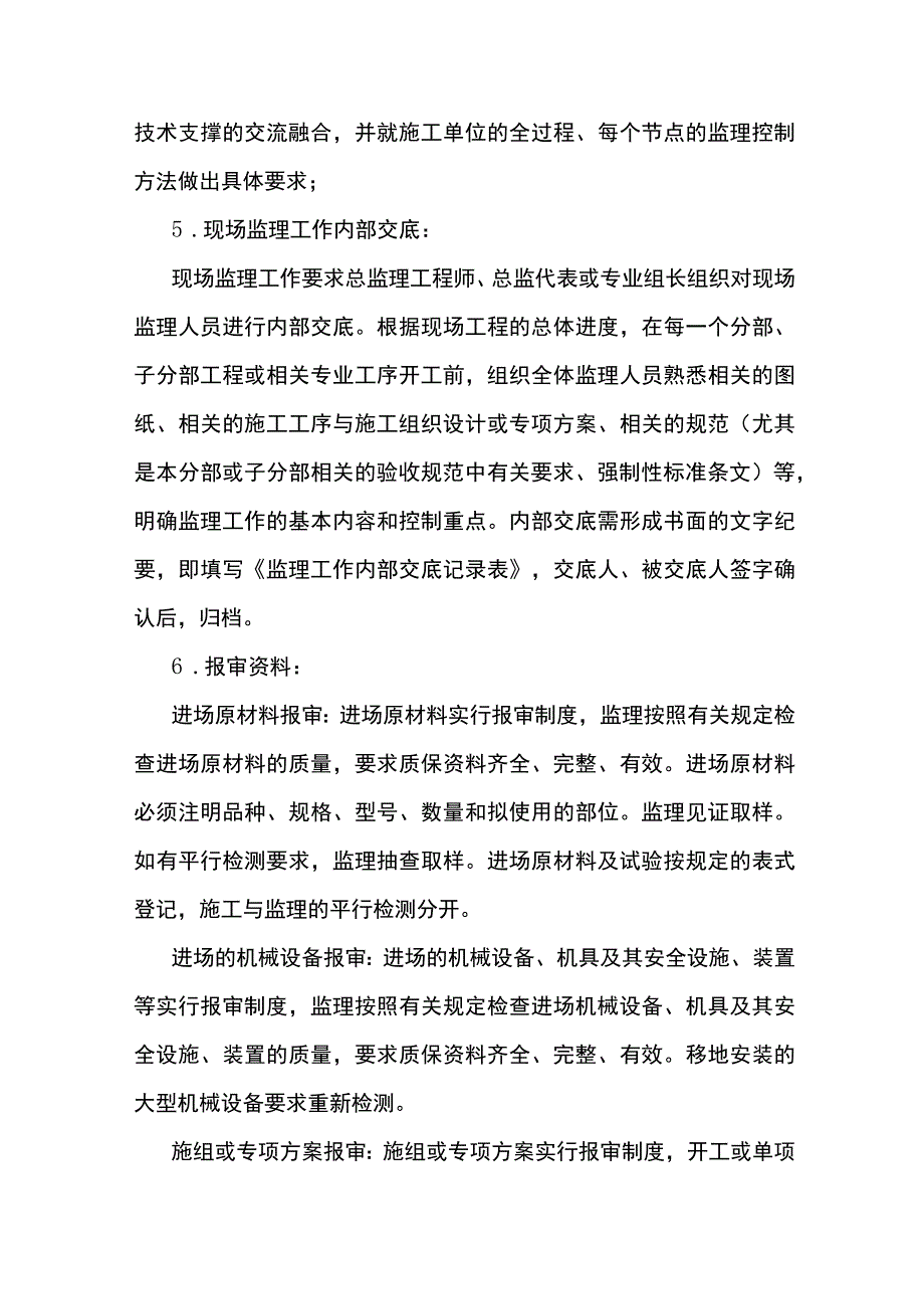 监理作业指导书范文.docx_第3页