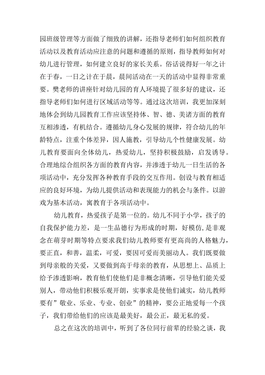 幼儿园教师培训心得体会2000字怎么写.docx_第2页