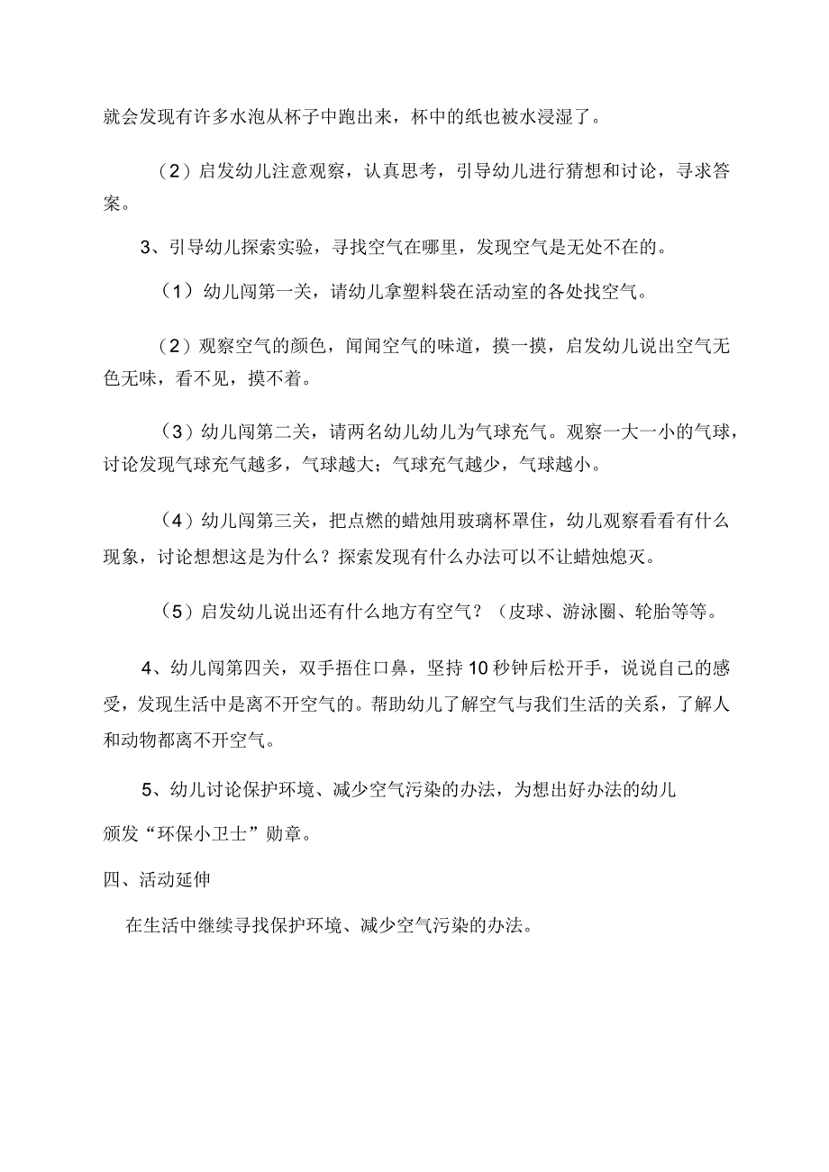 幼儿园优质公开课：中班科学《寻找空气》教学设计.docx_第2页