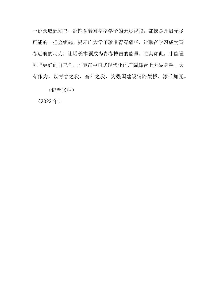 感悟“鸿雁传书”中的爱国情强国志.docx_第3页