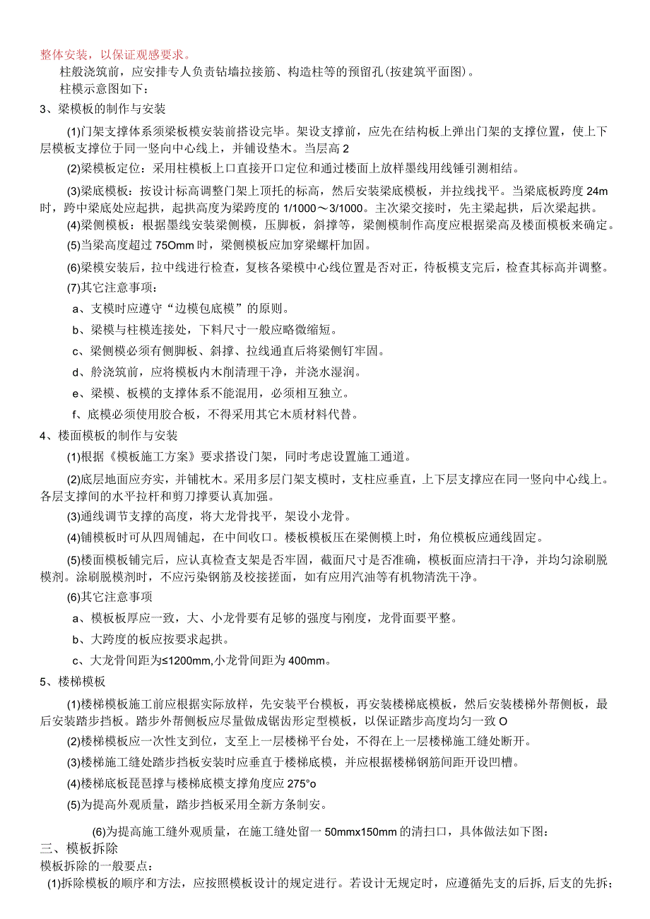 某安置房模板工程技术交底.docx_第2页