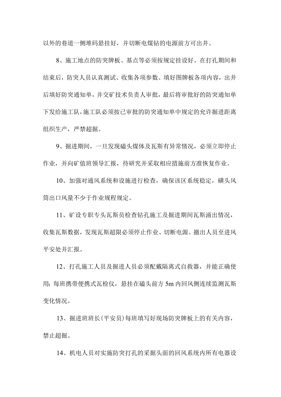 最新整理万盛区王家坝煤矿综合防突措施.docx_第2页